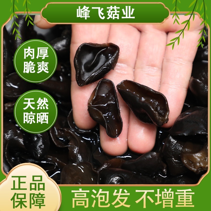 南召黑木耳产地直发/非转基因人工采摘/生态优选