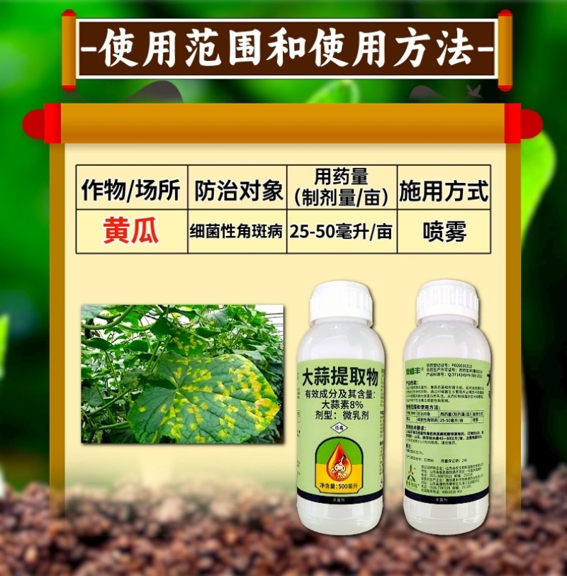 大蒜油植物源杀菌剂细菌性角斑病大蒜提取物农用正品