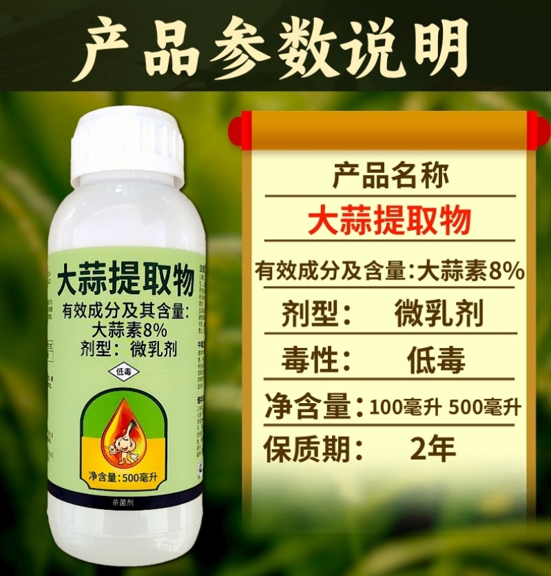 大蒜油植物源杀菌剂细菌性角斑病大蒜提取物农用正品