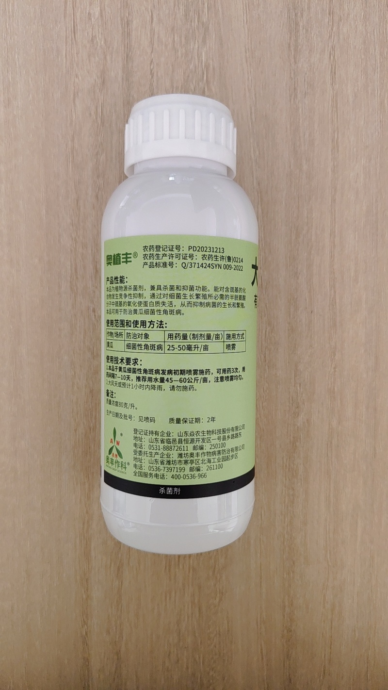 大蒜油植物源杀菌剂细菌性角斑病大蒜提取物农用正品