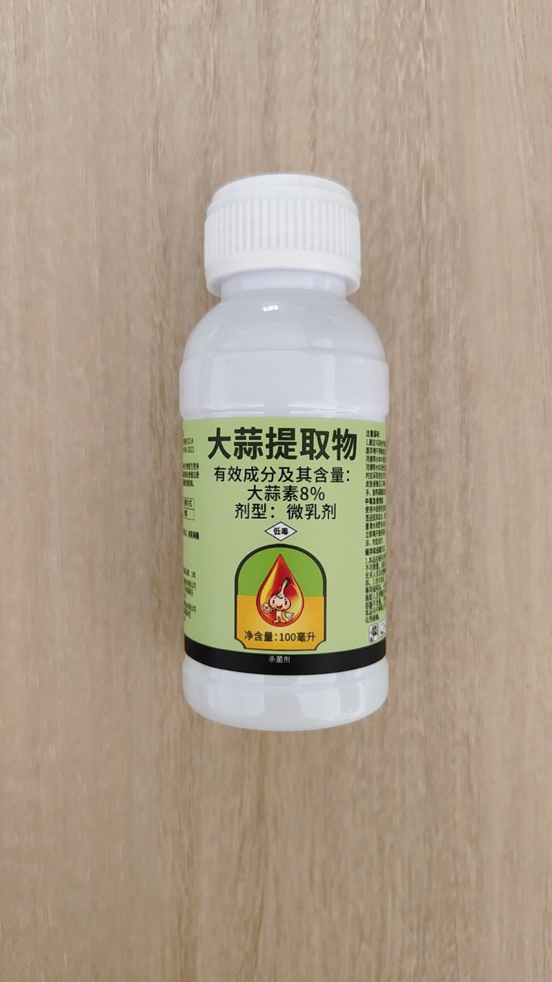 大蒜油植物源杀菌剂细菌性角斑病大蒜提取物农用正品