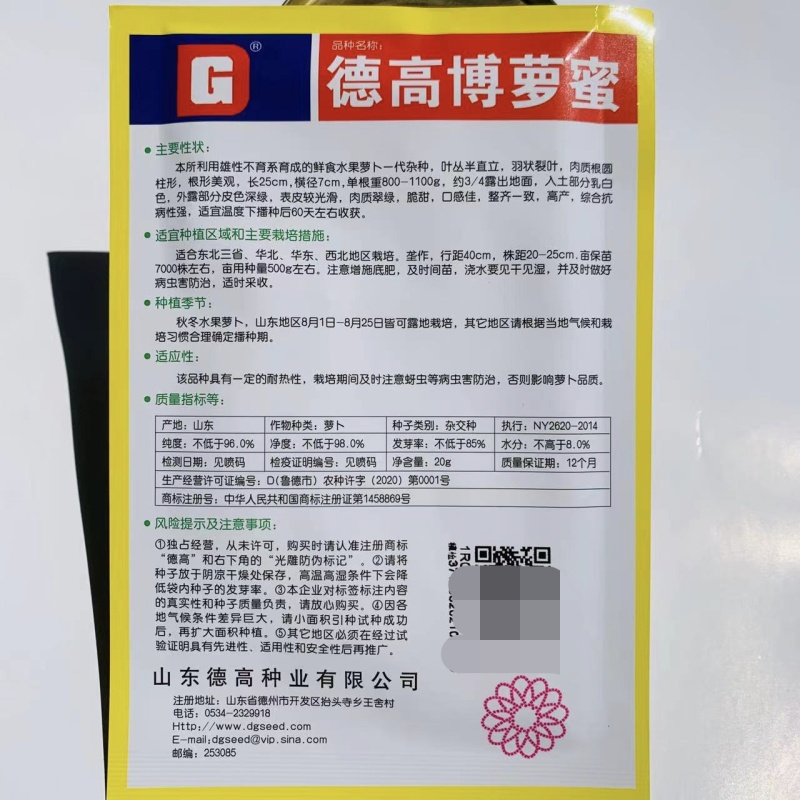 德高博萝蜜鲜食水果萝卜种子高产抗病脆甜高品质萝卜种子