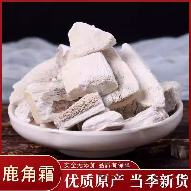 鹿角霜正品质量保证诚信经营量大从优欢迎咨询选购……