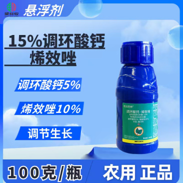 15%调环酸钙烯效唑植物生长调节剂100克瓶装正品
