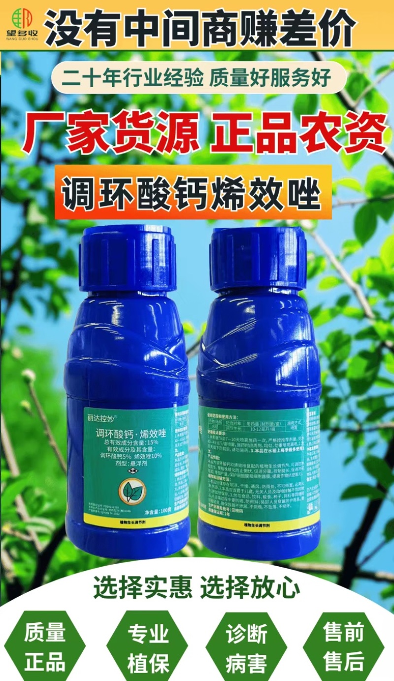 15%调环酸钙烯效唑植物生长调节剂100克瓶装正品