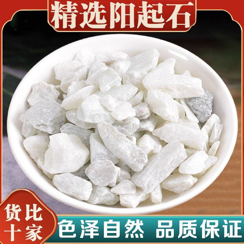 阳气石正品质量保证诚信经营批发零售各种中药材农副产