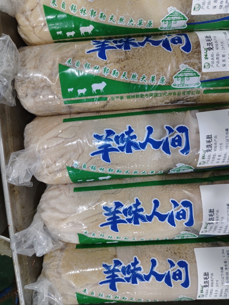 黄色免洗羊毛肚，支持发样！源头工厂直销！全国冷链发货！