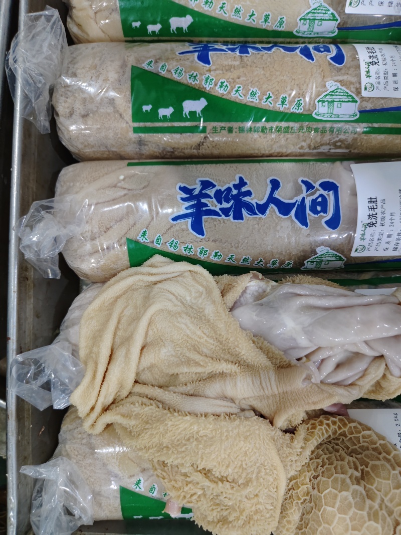 黄色免洗羊毛肚，支持发样！源头工厂直销！全国冷链发货！