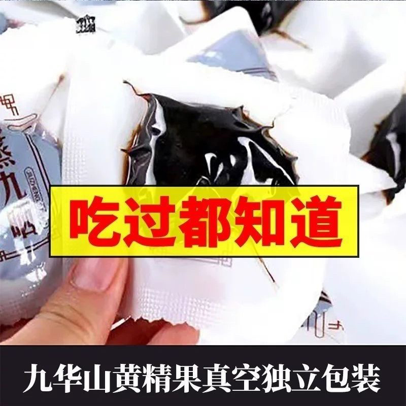 制黄精九蒸九晒野生黄精油头辟谷肉即食泡茶真空独立包装
