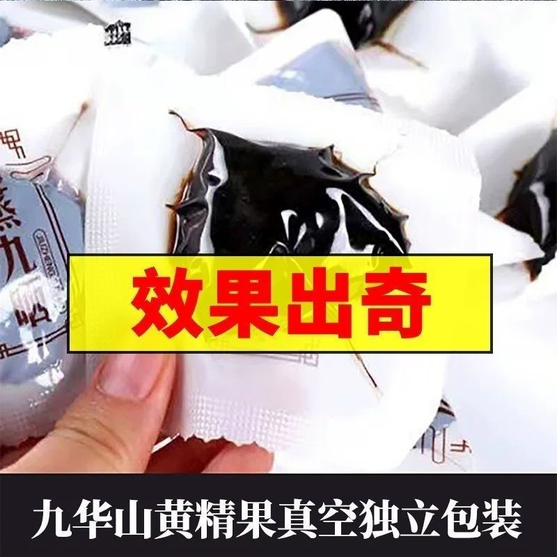 制黄精九蒸九晒野生黄精油头辟谷肉即食泡茶真空独立包装