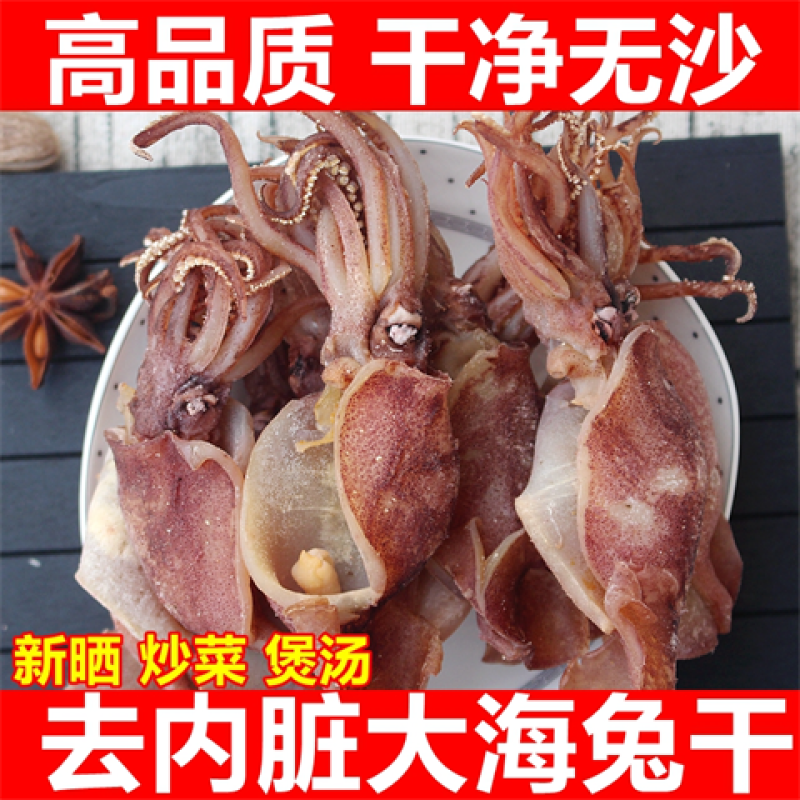 鱿鱼筒地摊电商批发开边鱿鱼筒海兔鱿鱼干鱼干干鱼