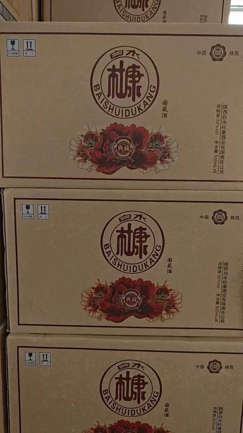 陕西杜康……典藏酒，浓香型52度纯粮优级白酒，高端亚克力