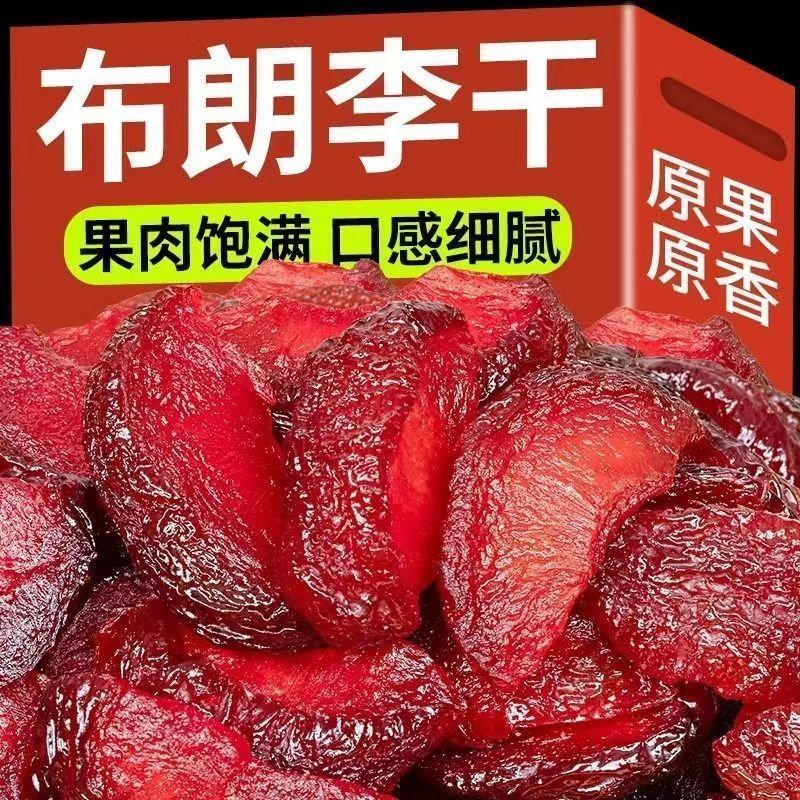 黑布朗李子干，无核李子肉，电商专用，大量批发支持一件代发