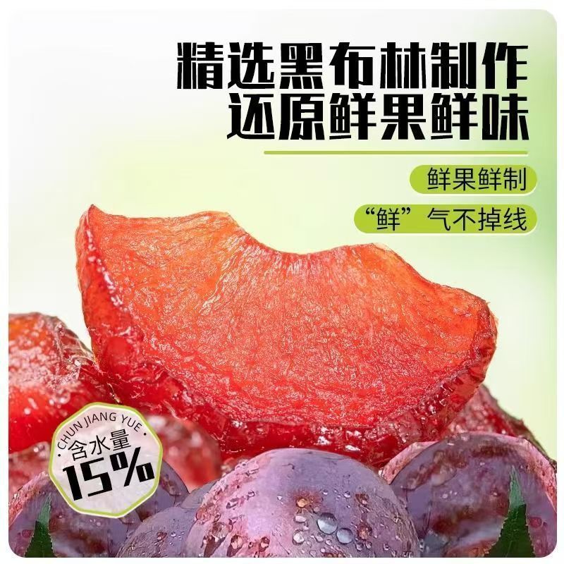 黑布朗李子干，无核李子肉，电商专用，大量批发支持一件代发