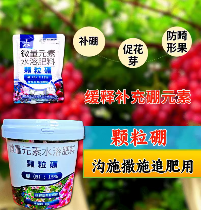 奥丰颗粒硼缓释肥促花促果提高座果率防裂增重农用撒施底肥