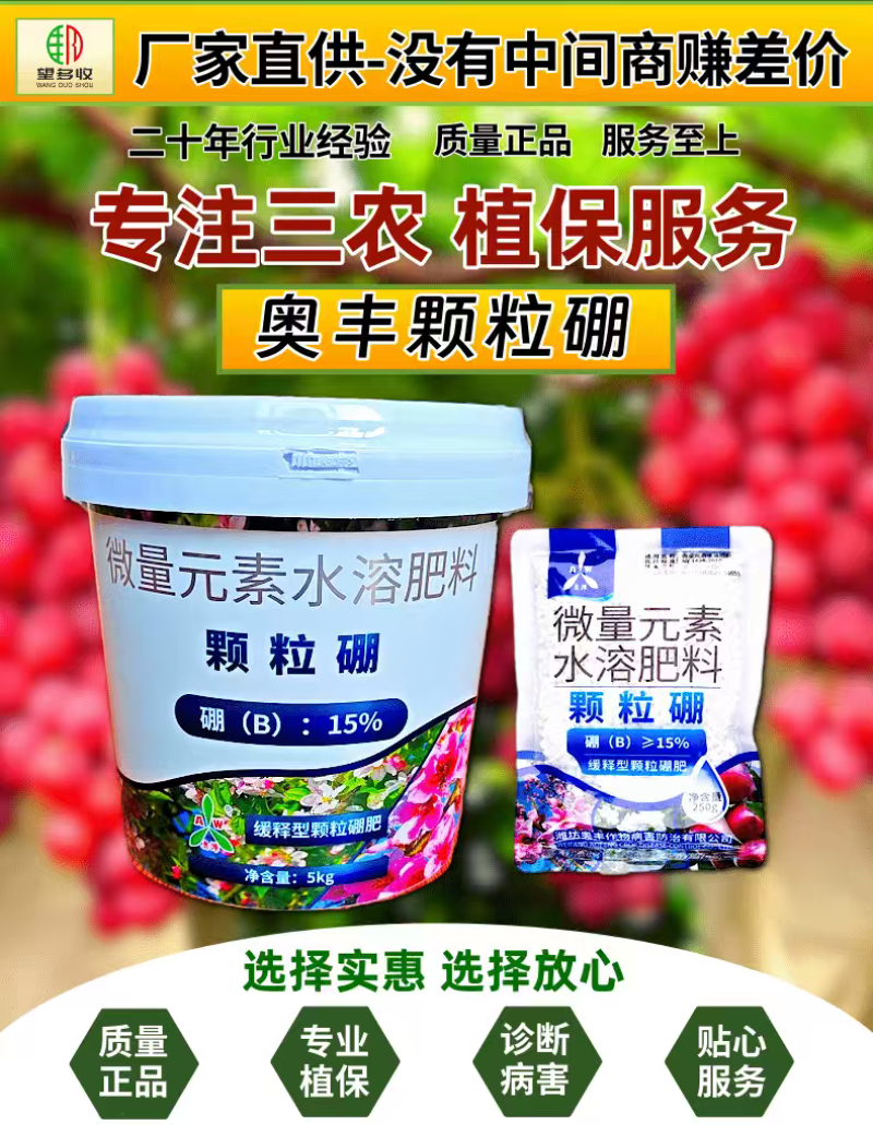 奥丰颗粒硼缓释肥促花促果提高座果率防裂增重农用撒施底肥