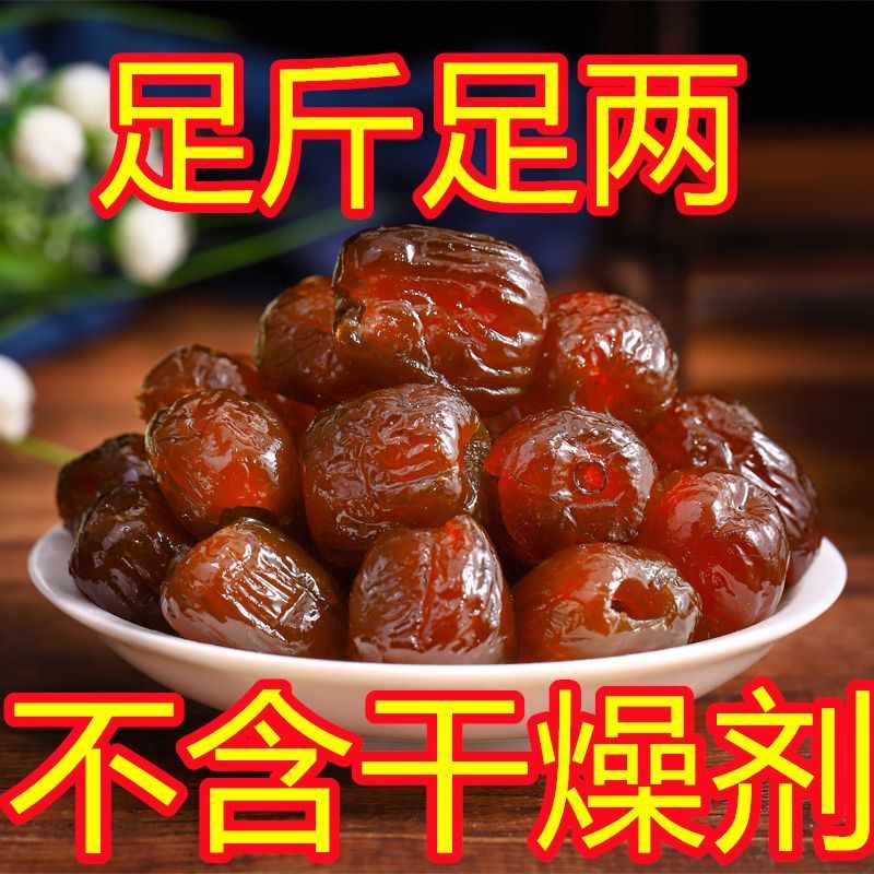 5斤金丝蜜枣人工去核煮粥煲汤休闲蜜饯零食果脯1斤不是完全无核