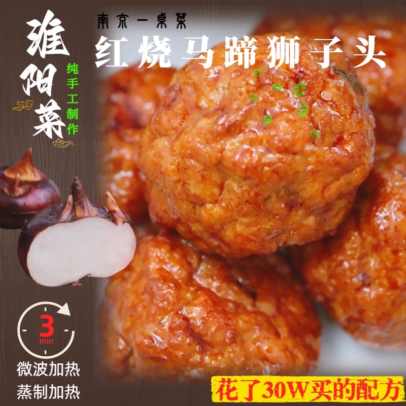 红烧马蹄狮子头扬州特产肉圆纯肉手工狮子头清炖狮子头