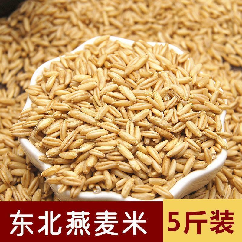 下厨房5斤东北燕麦米燕麦仁全胚芽米雀麦10斤新米批发1斤