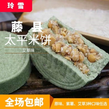 太平米饼藤县花生饼糯米饼传统糕点零食点心休闲土特产夹心芝麻饼