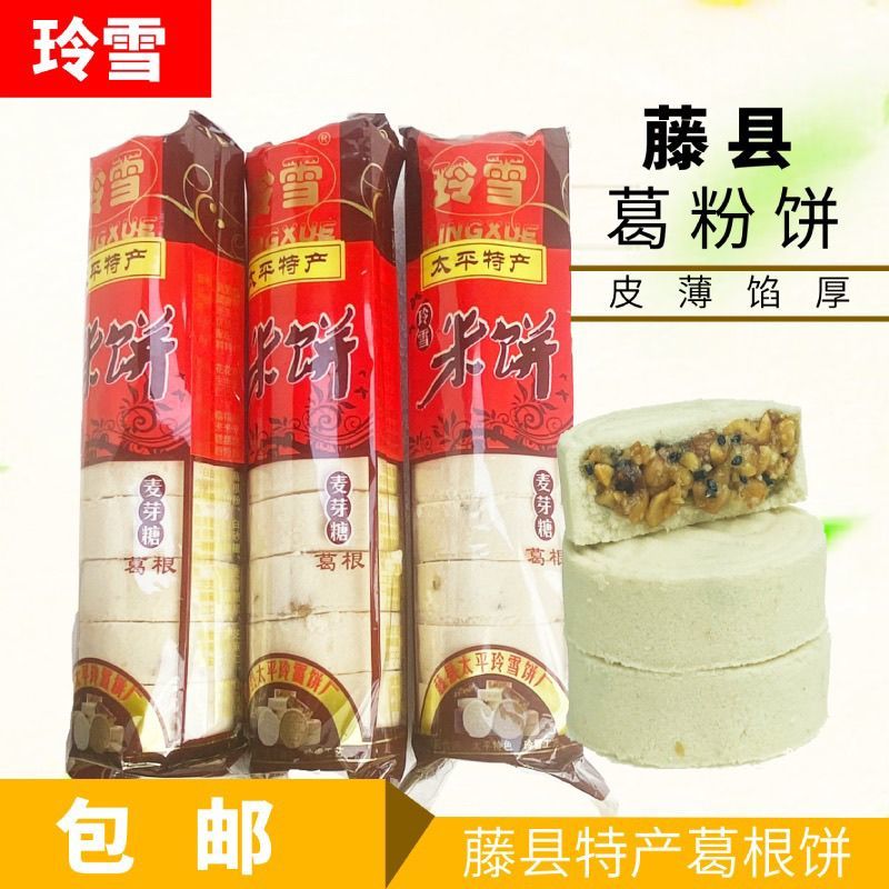 太平米饼藤县花生饼糯米饼传统糕点零食点心休闲土特产夹心芝麻饼
