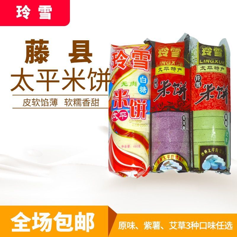 太平米饼藤县花生饼糯米饼传统糕点零食点心休闲土特产夹心芝麻饼