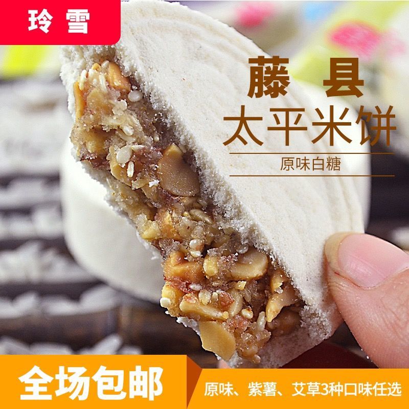 太平米饼藤县花生饼糯米饼传统糕点零食点心休闲土特产夹心芝麻饼