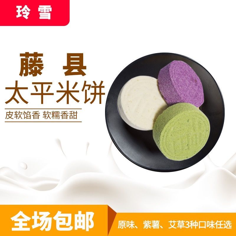 太平米饼藤县花生饼糯米饼传统糕点零食点心休闲土特产夹心芝麻饼