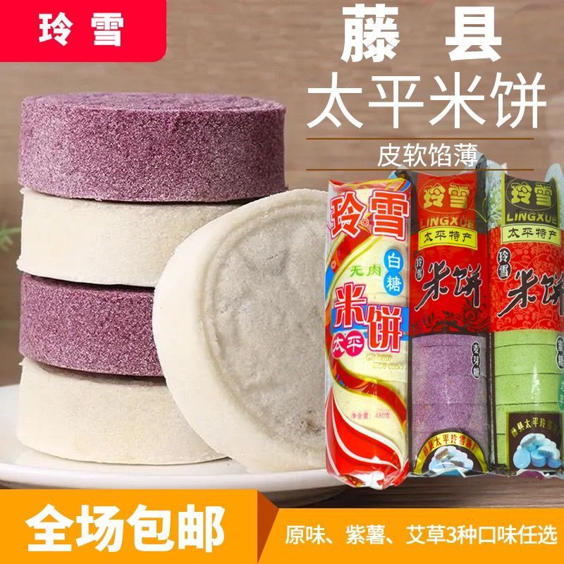 太平米饼藤县花生饼糯米饼传统糕点零食点心休闲土特产夹心芝麻饼