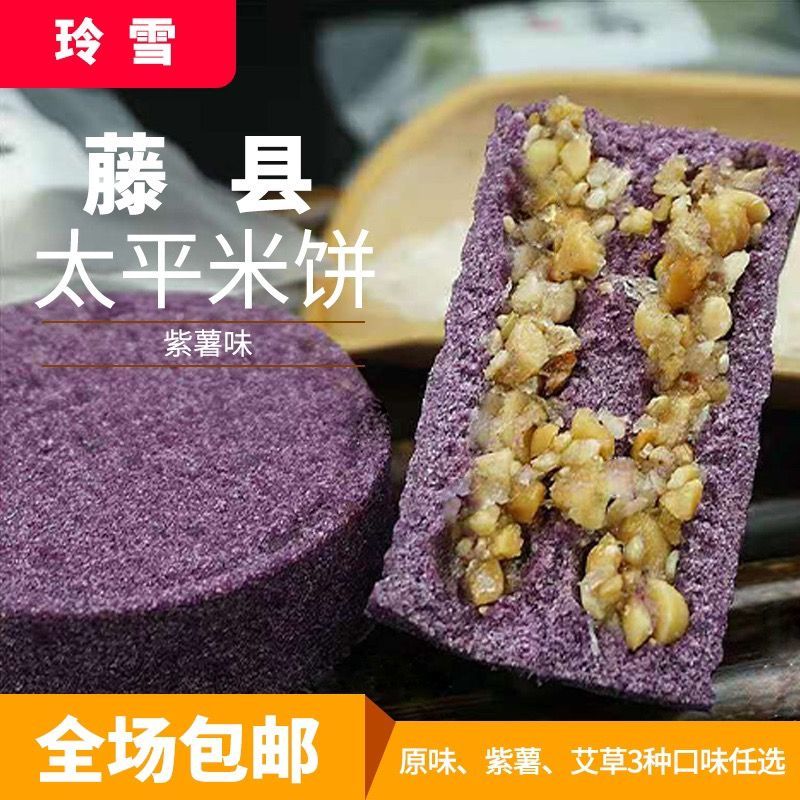 太平米饼藤县花生饼糯米饼传统糕点零食点心休闲土特产夹心芝麻饼