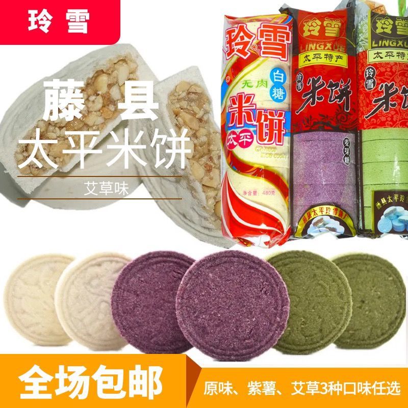 太平米饼藤县花生饼糯米饼传统糕点零食点心休闲土特产夹心芝麻饼