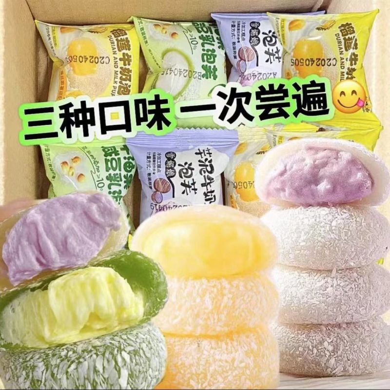 榴莲芋泥牛油果三种口味泡芙巧福团麻薯雪媚娘糯叽