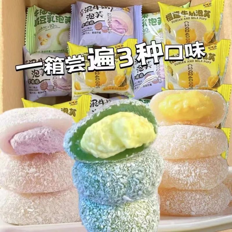 榴莲芋泥牛油果三种口味泡芙巧福团麻薯雪媚娘糯叽