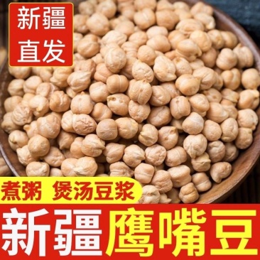 生鹰嘴豆新疆鹰嘴豆***新疆直发新疆正宗鹰嘴豆生豆干豆推荐