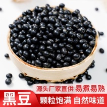 东北5斤黑豆农家老品种黑土农家种植1斤大豆子手选黑豆