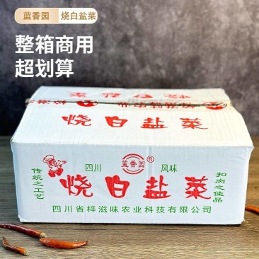 烧白盐菜12斤，商用、定制、贴牌皆可，欢迎咨询！