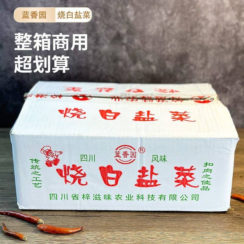 烧白盐菜12斤，商用、定制、贴牌皆可，欢迎咨询！