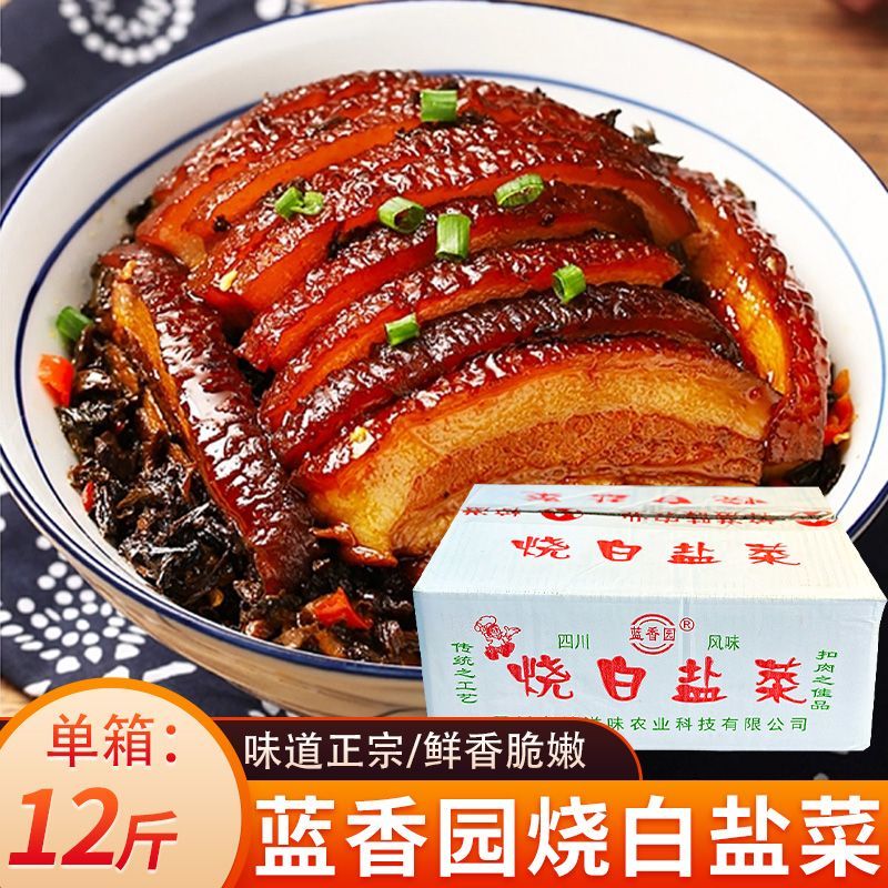烧白盐菜12斤，商用、定制、贴牌皆可，欢迎咨询！