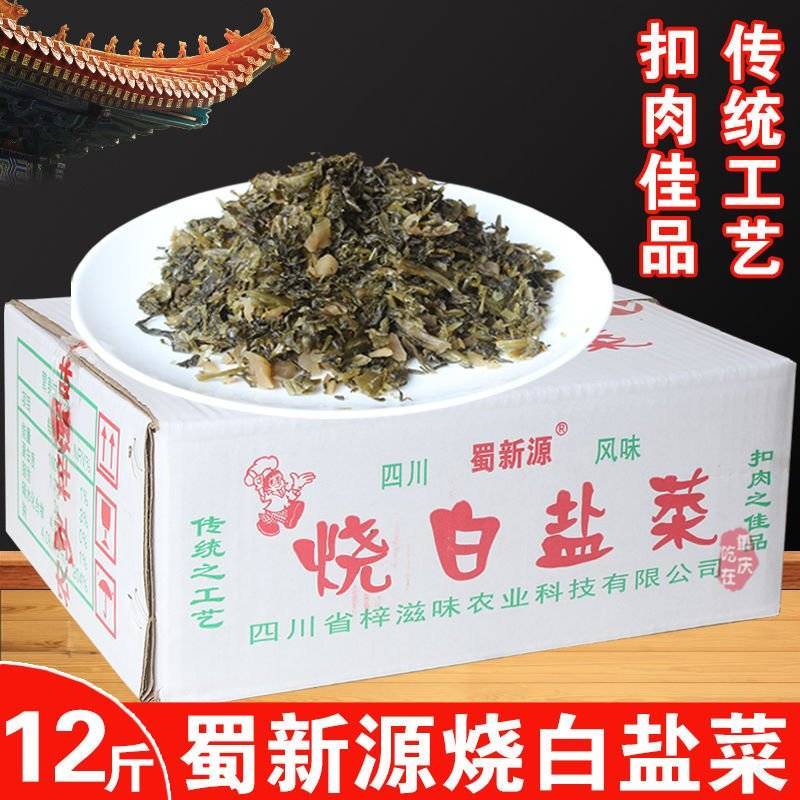 烧白盐菜6千克/件，可定制、贴牌、供餐饮连锁，欢迎咨询！