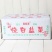 烧白盐菜6千克/件，可定制、贴牌、供餐饮连锁，欢迎咨询！