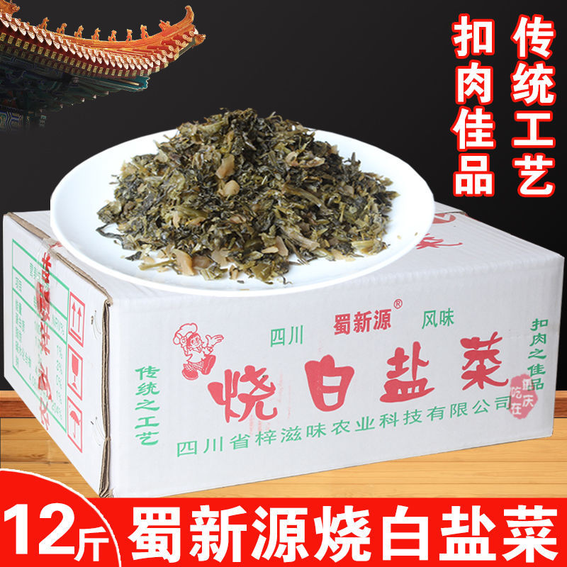 烧白盐菜6千克/件，可定制、贴牌、供餐饮连锁，欢迎咨询！