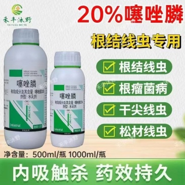 20%噻唑磷微乳剂根结线虫根瘤病施灌根果树蔬菜根结线虫