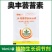 奥植丰14羟基芸苔素甾醇生根壮苗植物生长调节剂