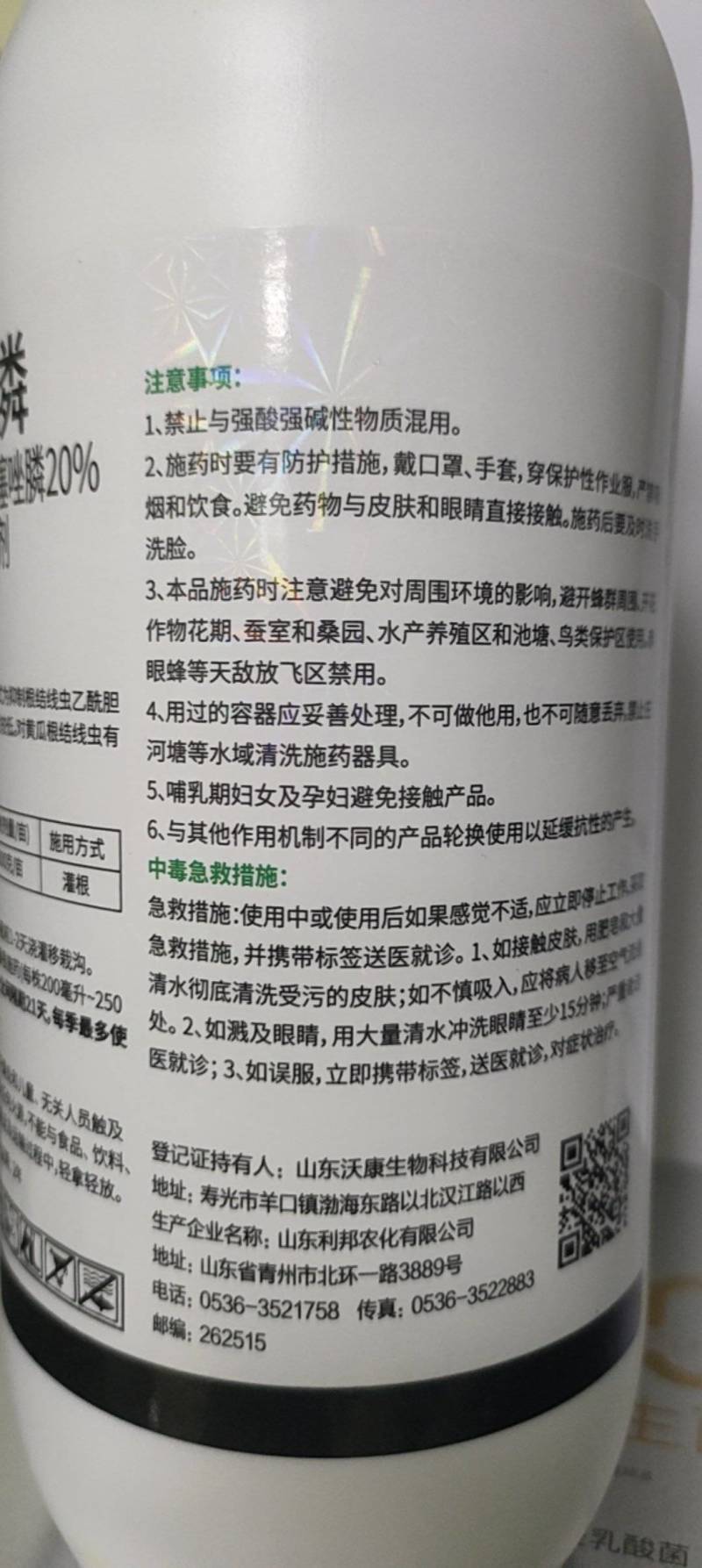 20%噻唑磷微乳剂根结线虫根瘤病施灌根果树蔬菜根结线虫
