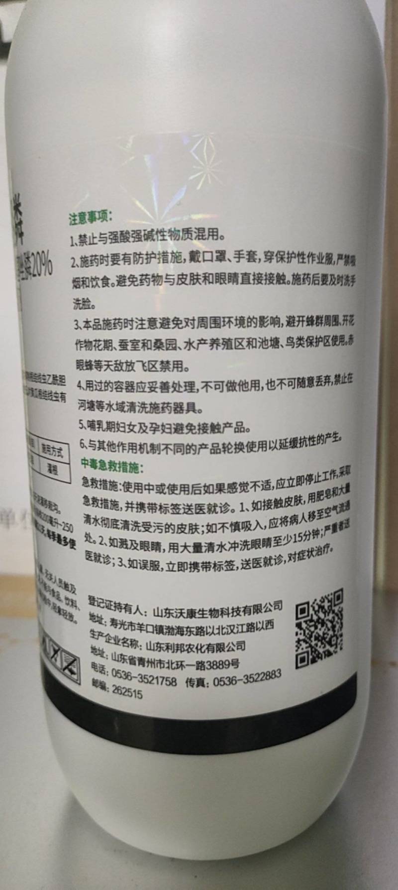 20%噻唑磷微乳剂根结线虫根瘤病施灌根果树蔬菜根结线虫