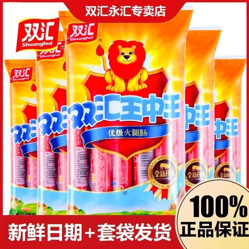 双汇王中王270g袋装优级火腿肠休闲零食小吃泡面搭档即食香肠