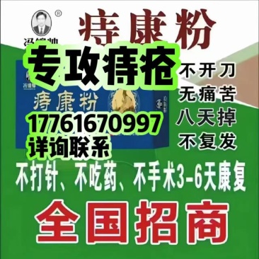 冯锦帅祖传秘方纯中药痔康粉，内痔，外痔，混合痔，痔核