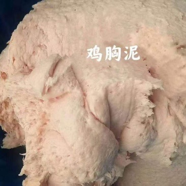 胸肉泥