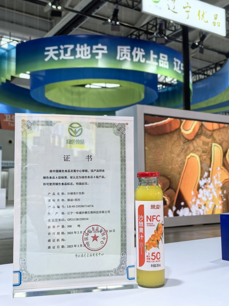 辽宁一味康沙棘生物科技有限公司俄罗斯大果深秋红