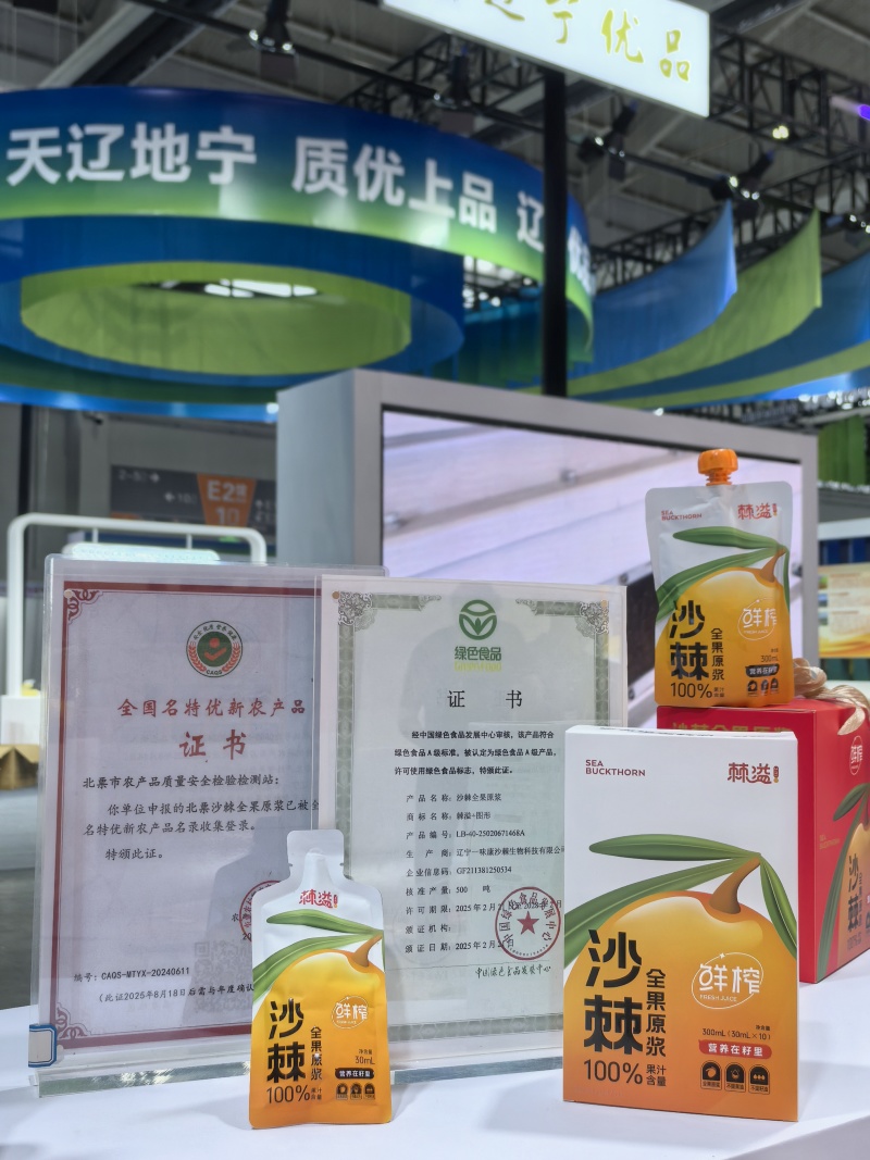 辽宁一味康沙棘生物科技有限公司俄罗斯大果深秋红